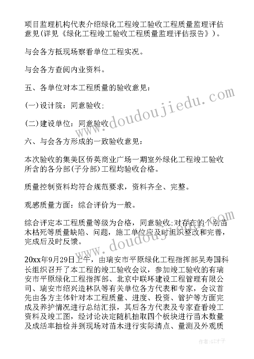 2023年工程类会议纪要 绿化工程会议纪要(实用8篇)