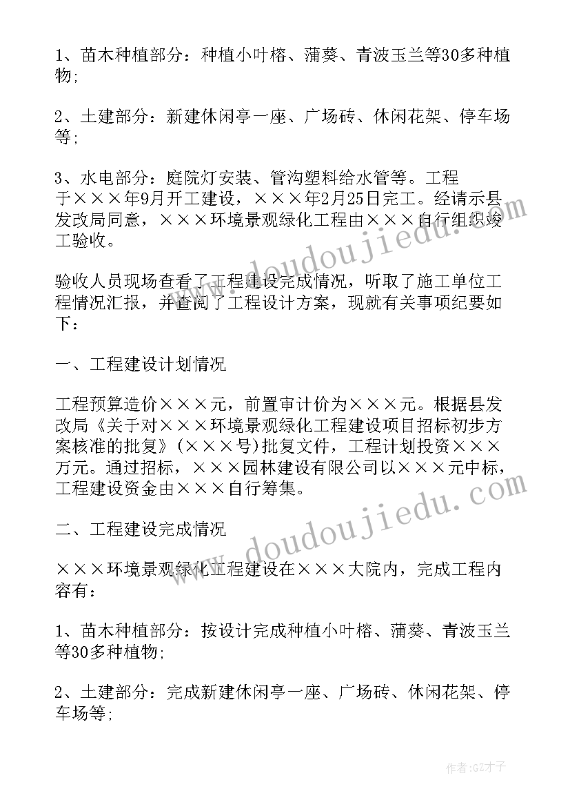 2023年工程类会议纪要 绿化工程会议纪要(实用8篇)