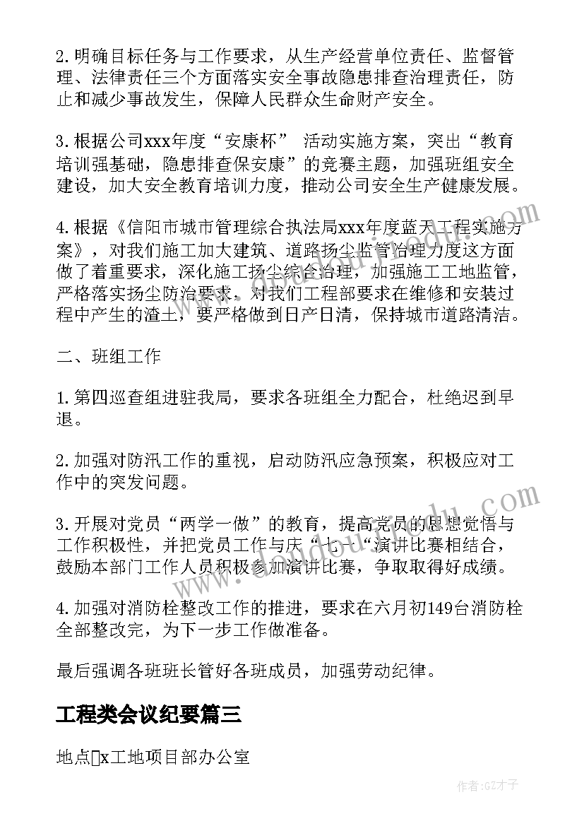 2023年工程类会议纪要 绿化工程会议纪要(实用8篇)