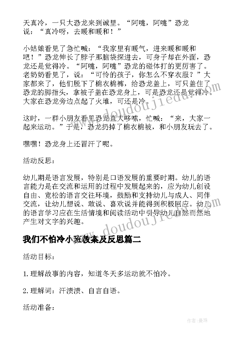 2023年我们不怕冷小班教案及反思(通用7篇)