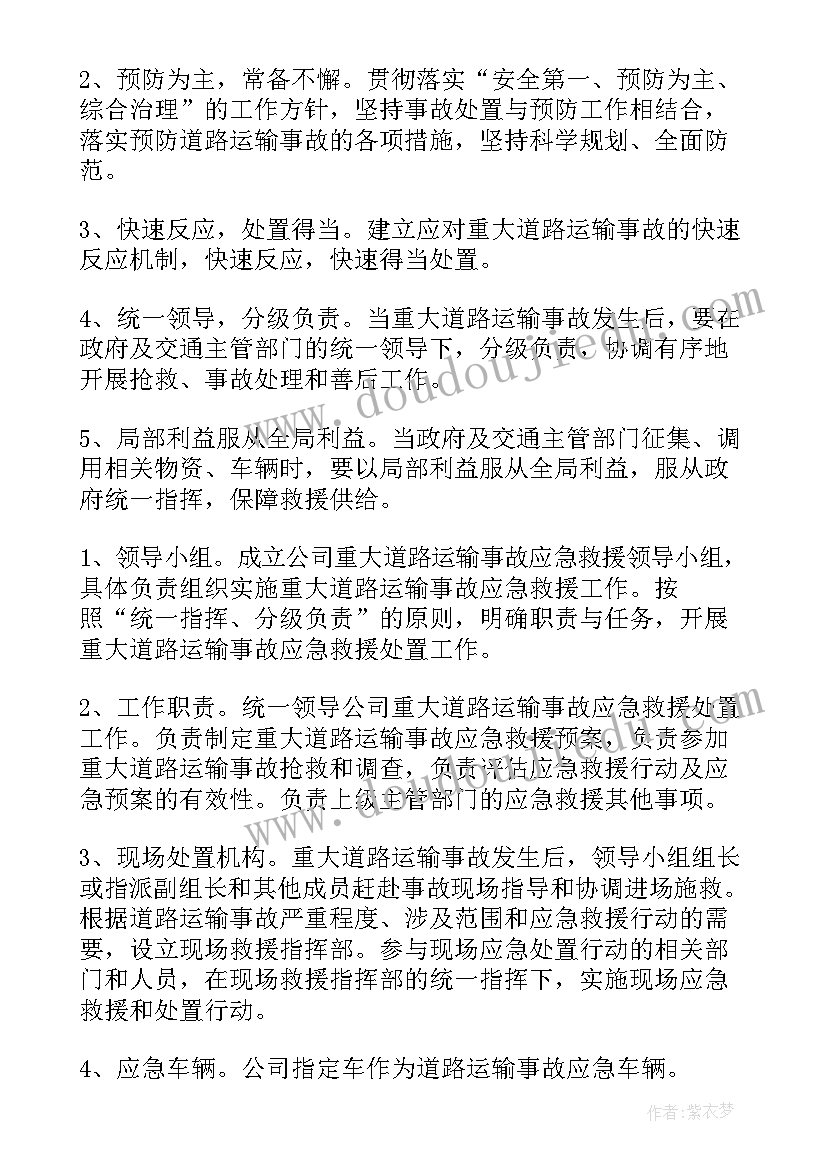 2023年道路运输安全突发事件应急预案制度 道路交通运输安全生产应急预案(优质5篇)