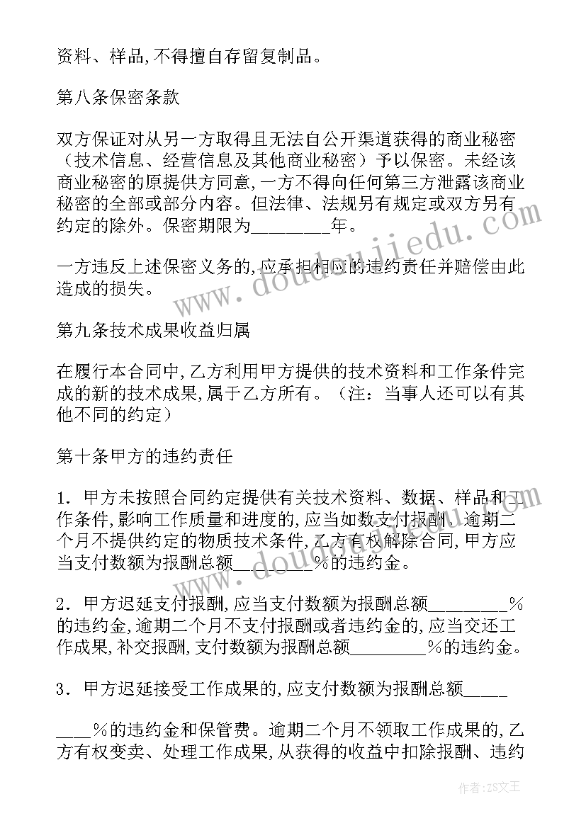 最新技术协议谁签字谁负责嘛 技术协议与技术协议书(汇总5篇)