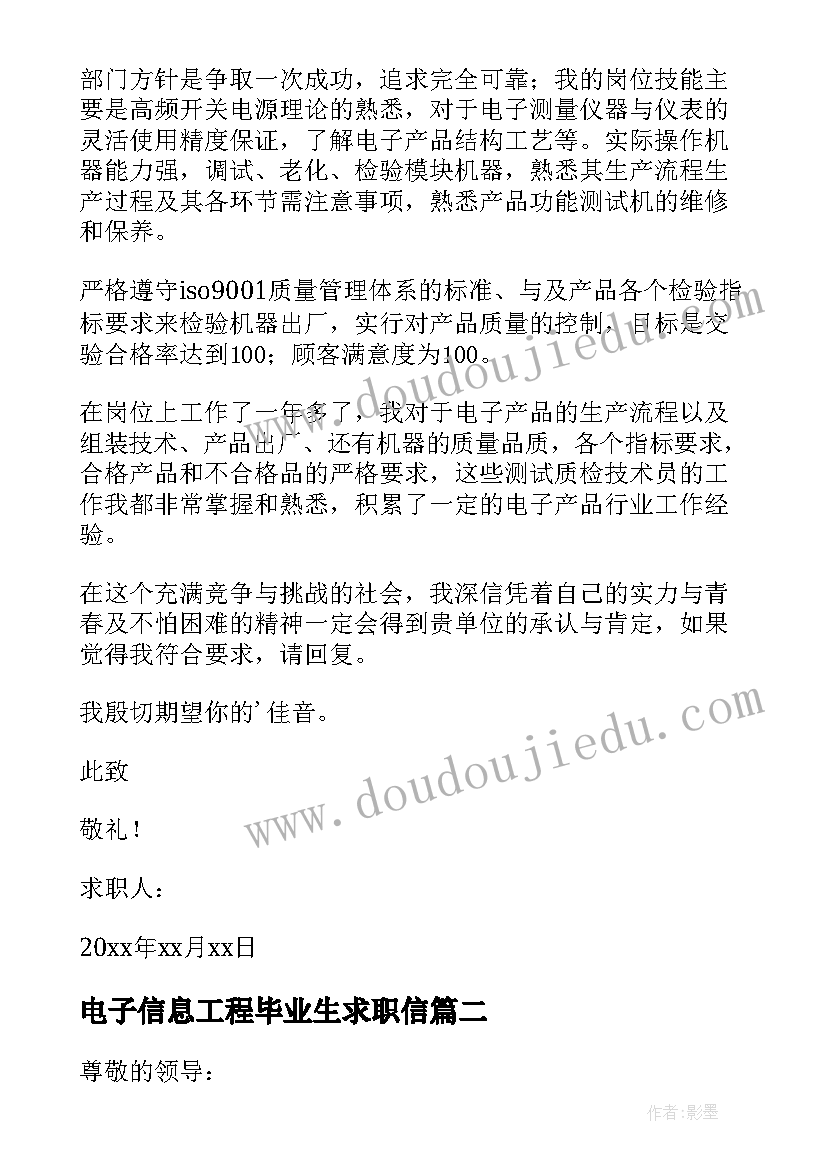 2023年电子信息工程毕业生求职信 大学生电子技术专业求职信(精选9篇)