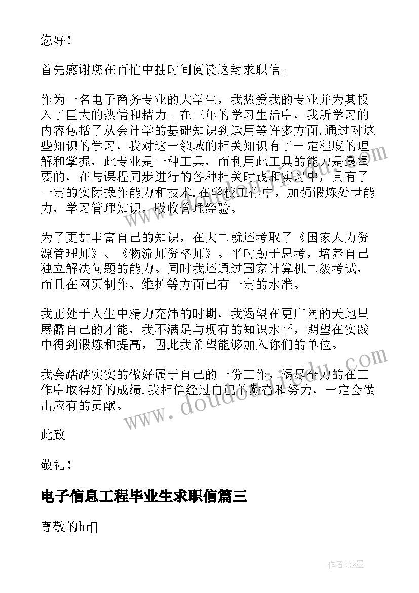 2023年电子信息工程毕业生求职信 大学生电子技术专业求职信(精选9篇)