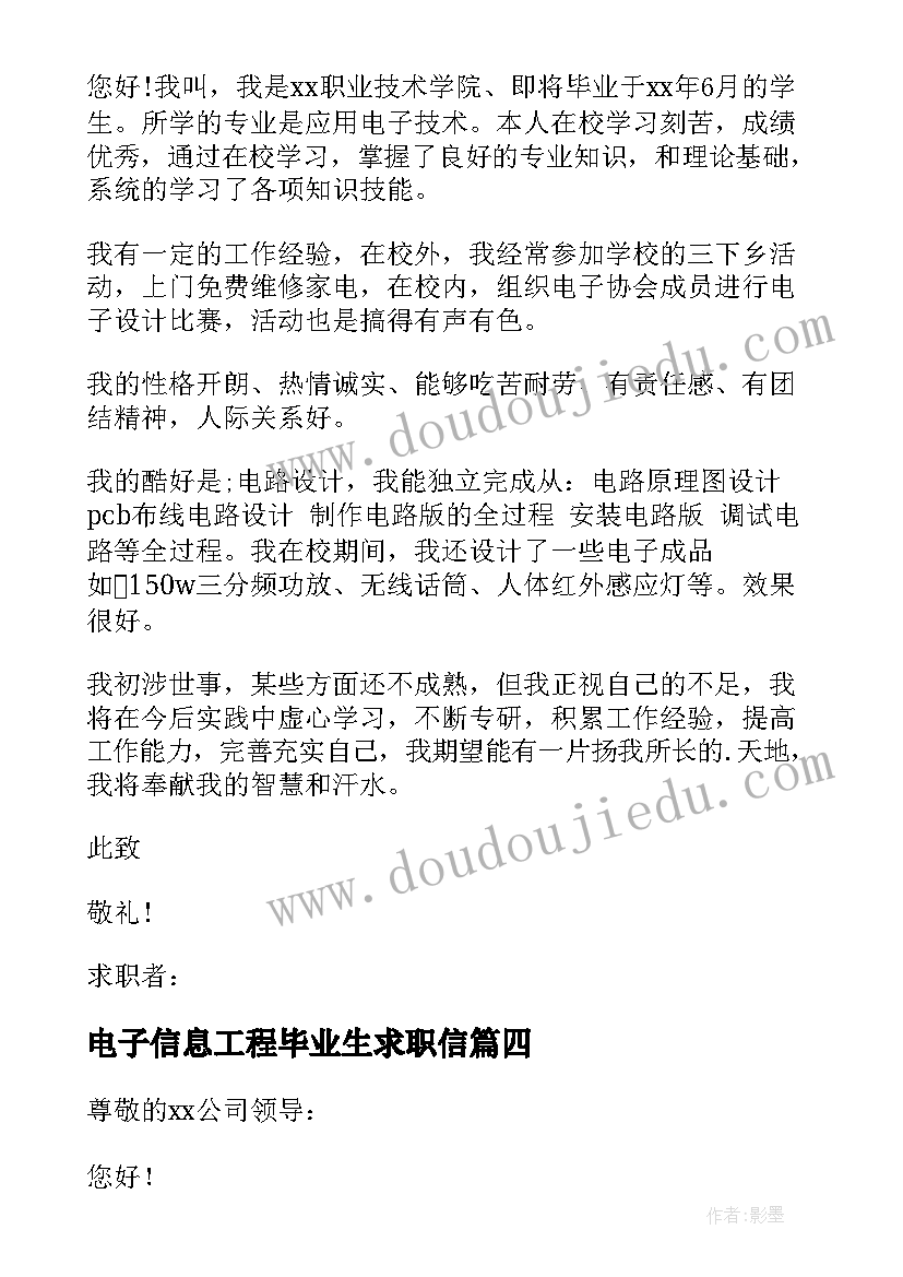 2023年电子信息工程毕业生求职信 大学生电子技术专业求职信(精选9篇)