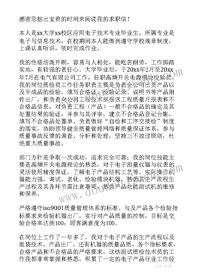 2023年电子信息工程毕业生求职信 大学生电子技术专业求职信(精选9篇)