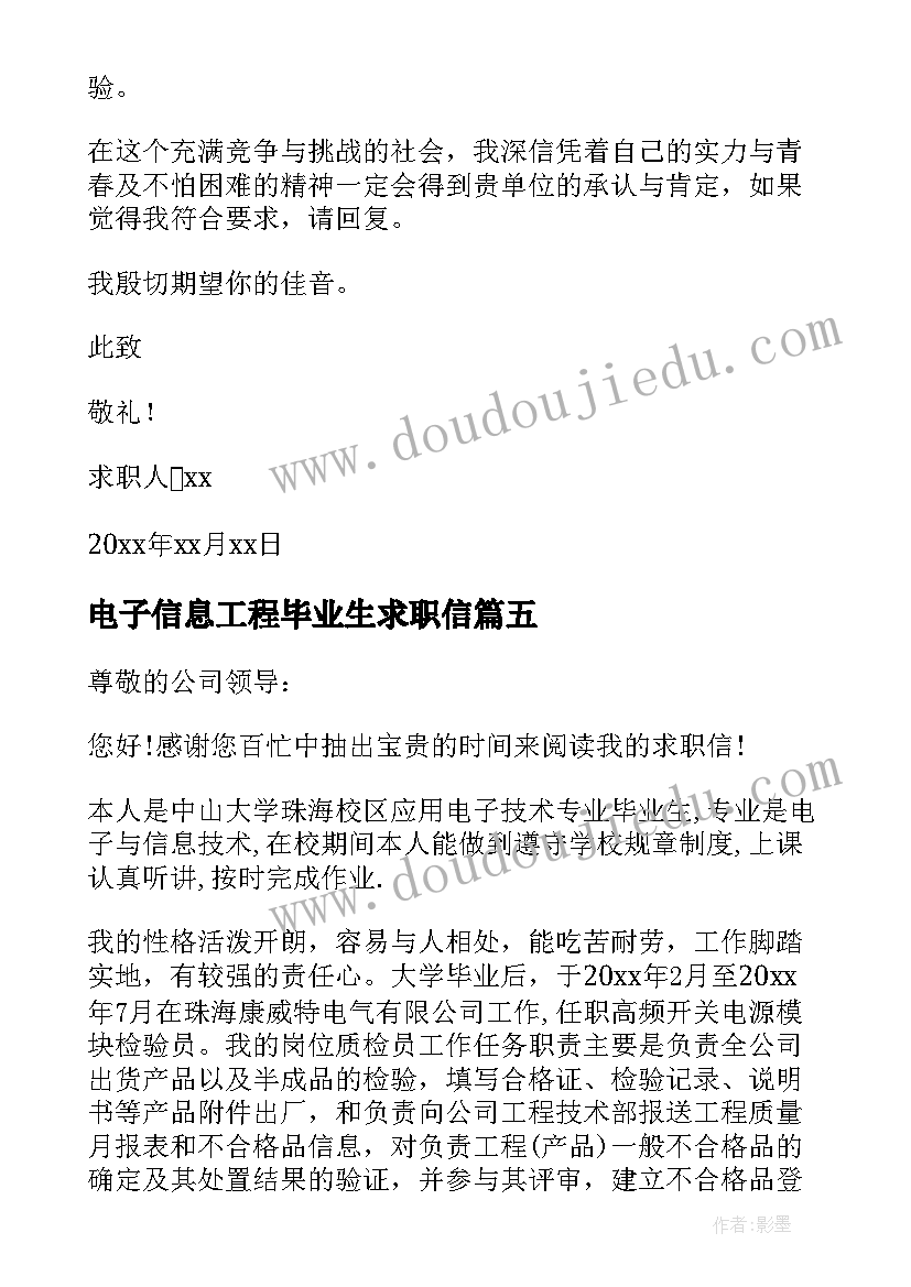 2023年电子信息工程毕业生求职信 大学生电子技术专业求职信(精选9篇)