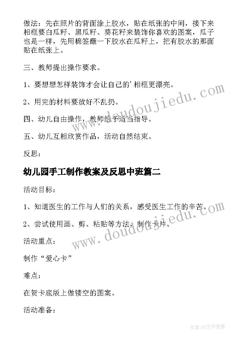 幼儿园手工制作教案及反思中班(优质5篇)