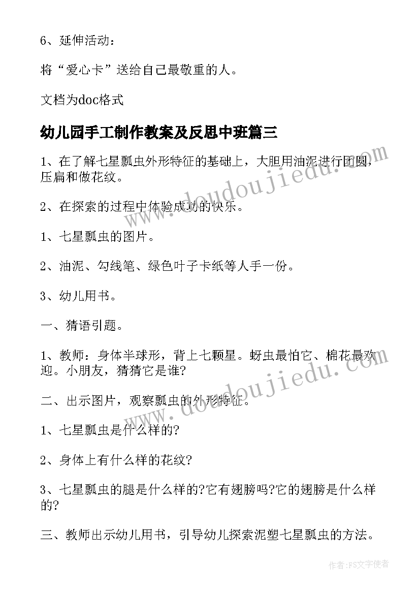 幼儿园手工制作教案及反思中班(优质5篇)