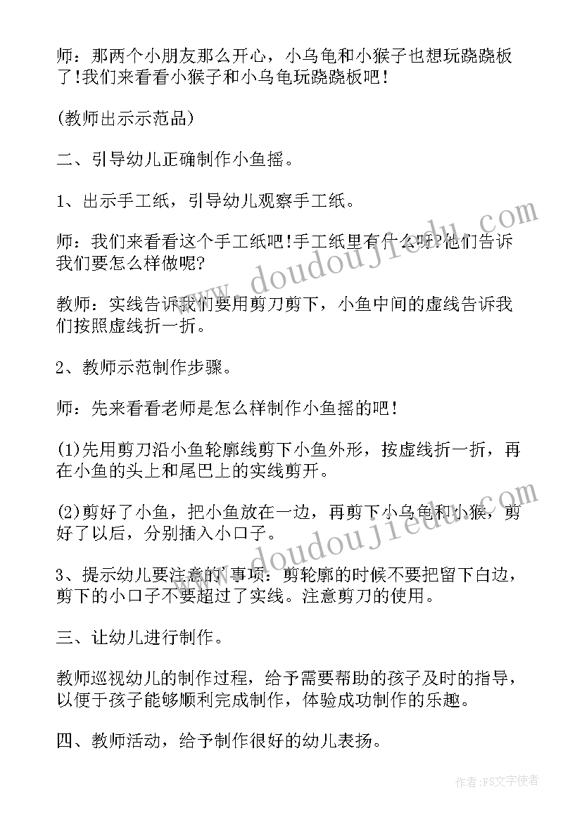 幼儿园手工制作教案及反思中班(优质5篇)