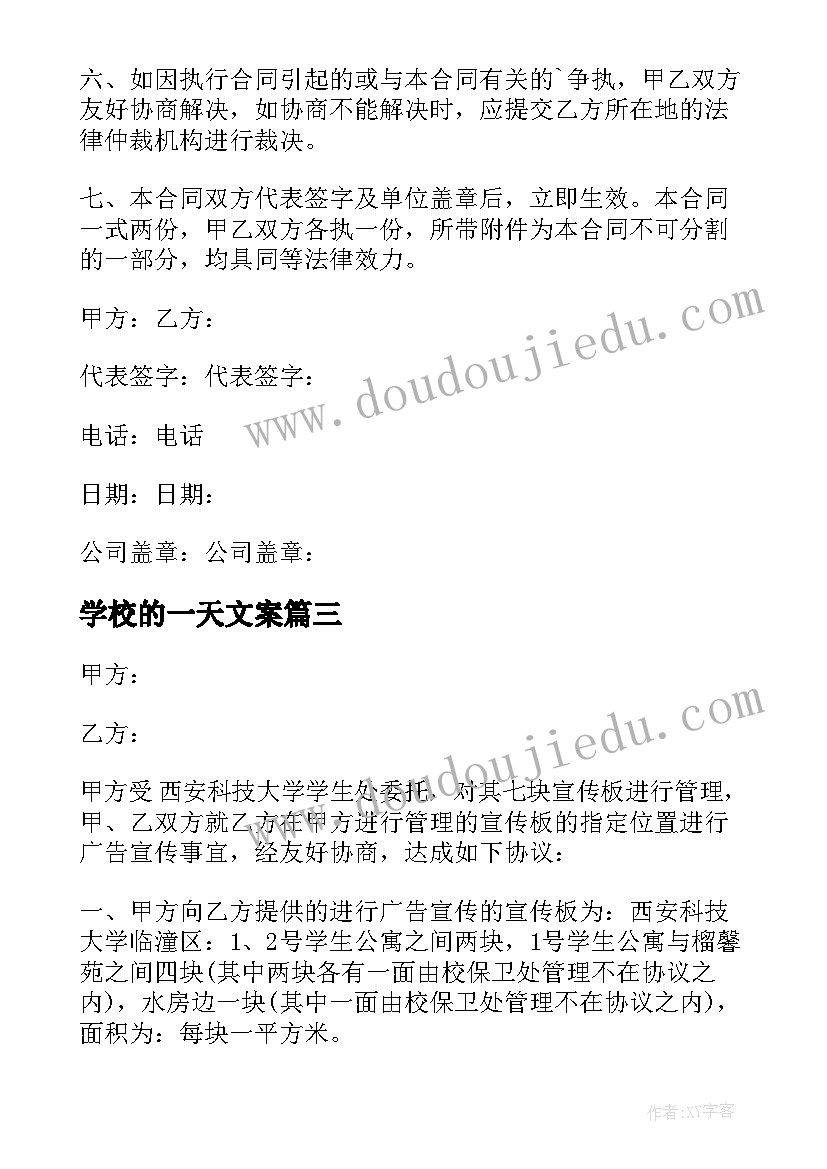 最新学校的一天文案(汇总7篇)