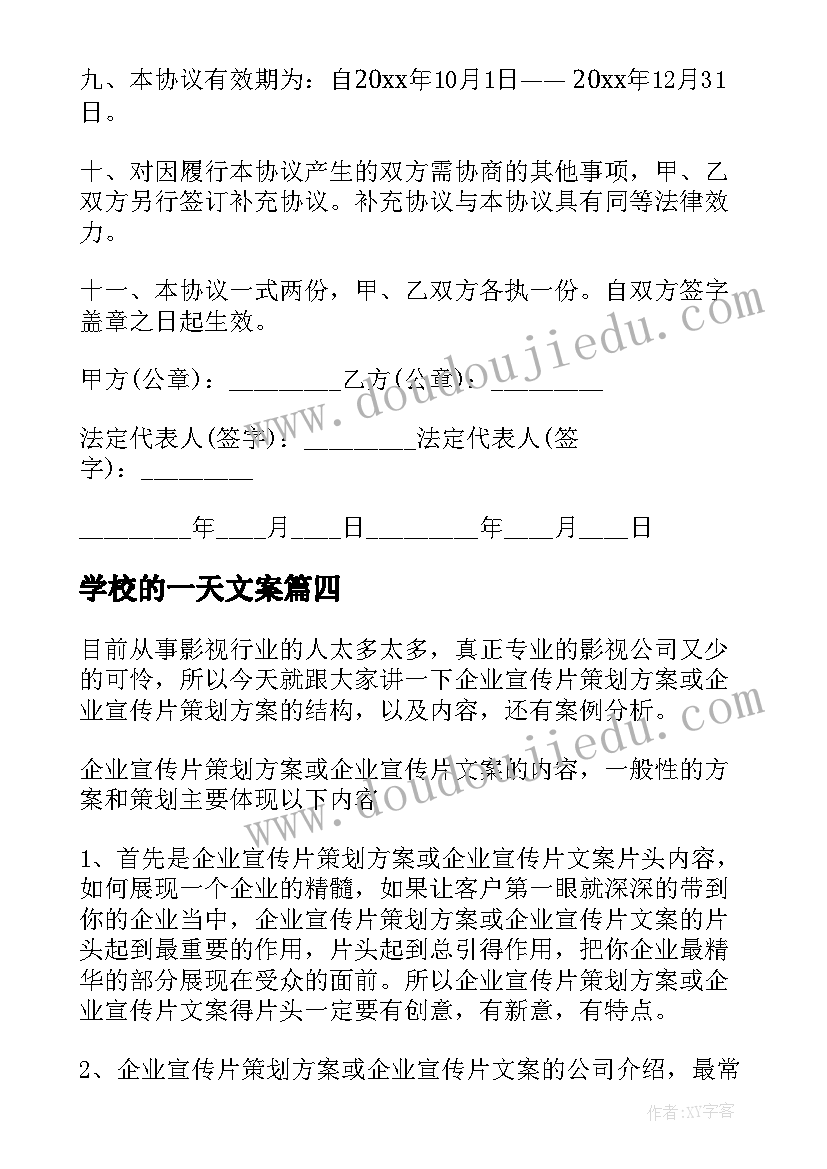 最新学校的一天文案(汇总7篇)