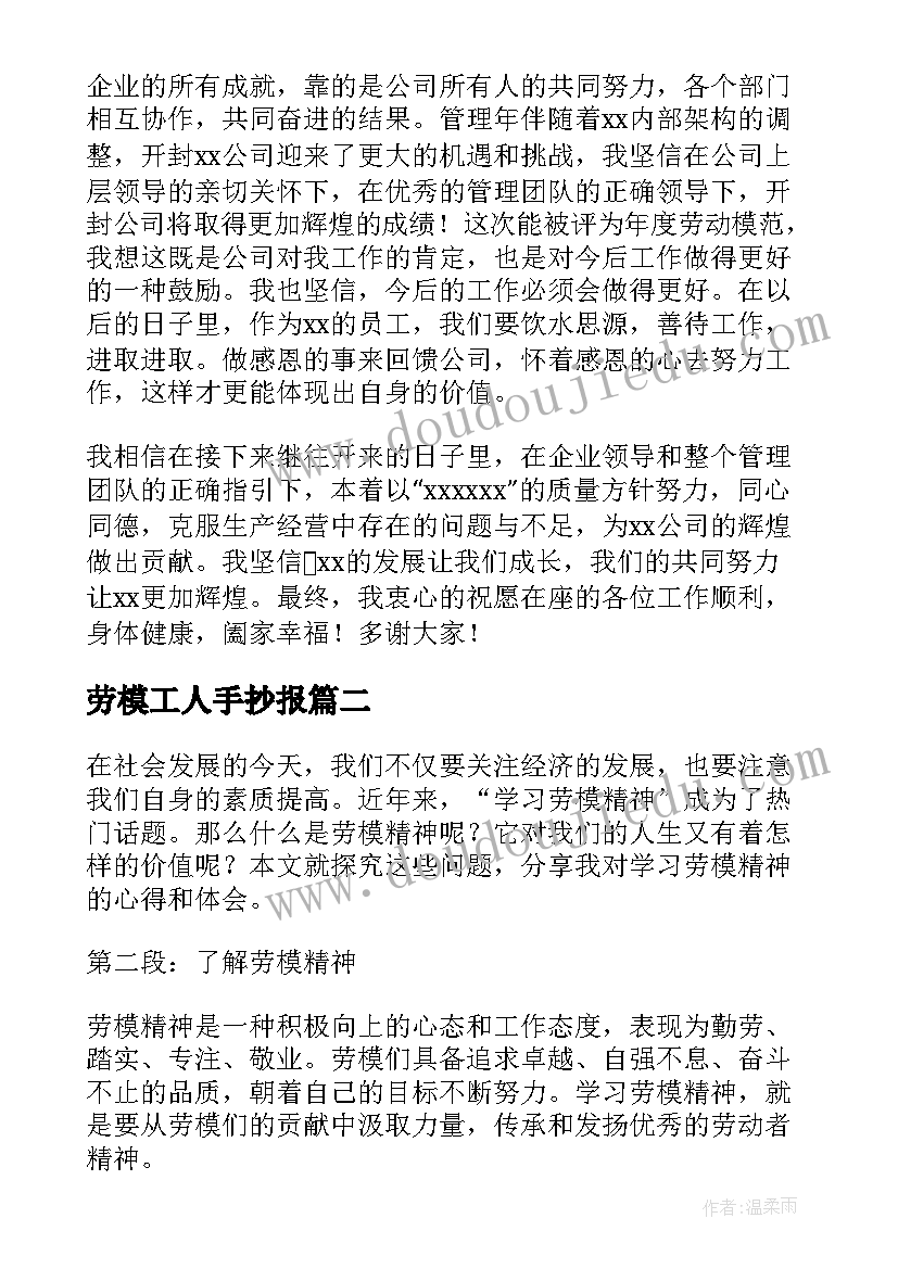 劳模工人手抄报(实用6篇)