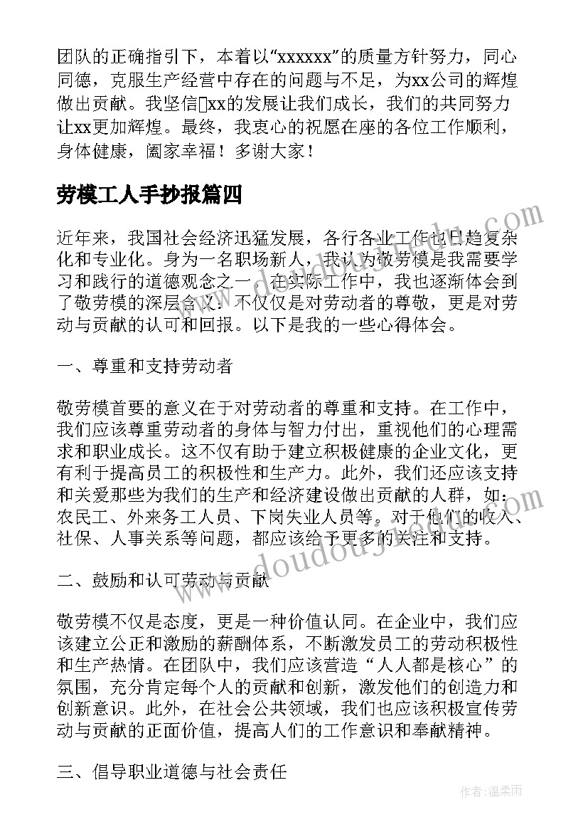 劳模工人手抄报(实用6篇)