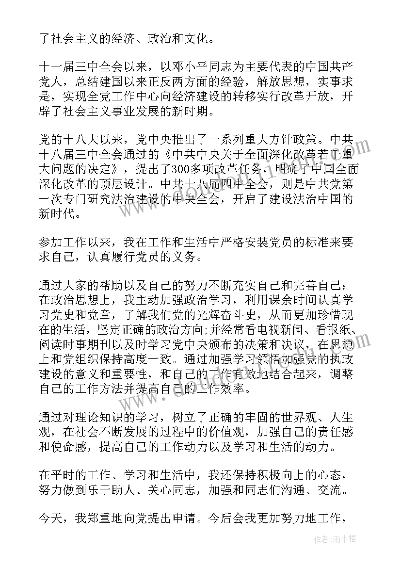 2023年党员教师入党申请书样本(通用5篇)