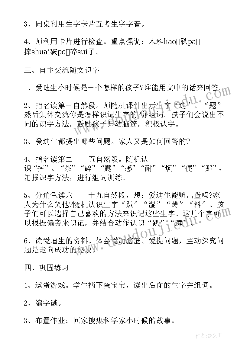 最新小学二年级课文假如 小学语文二年级教案(精选5篇)