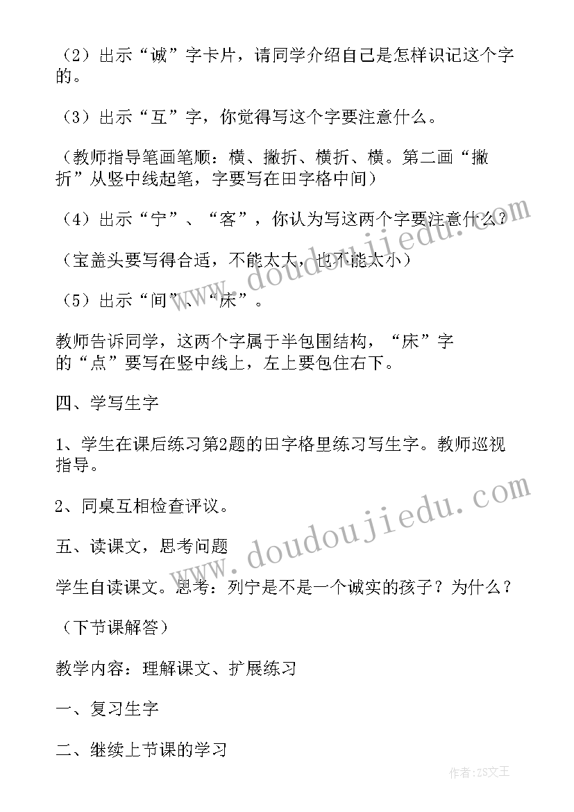 最新小学二年级课文假如 小学语文二年级教案(精选5篇)