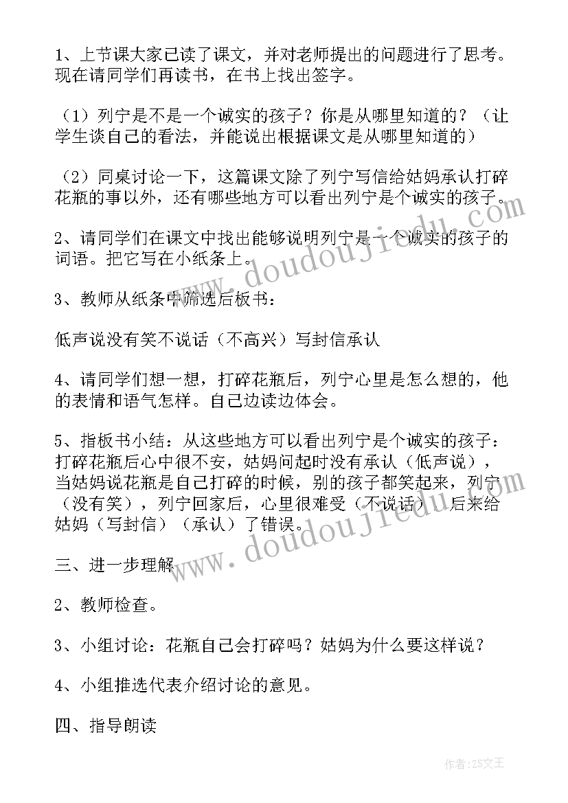 最新小学二年级课文假如 小学语文二年级教案(精选5篇)