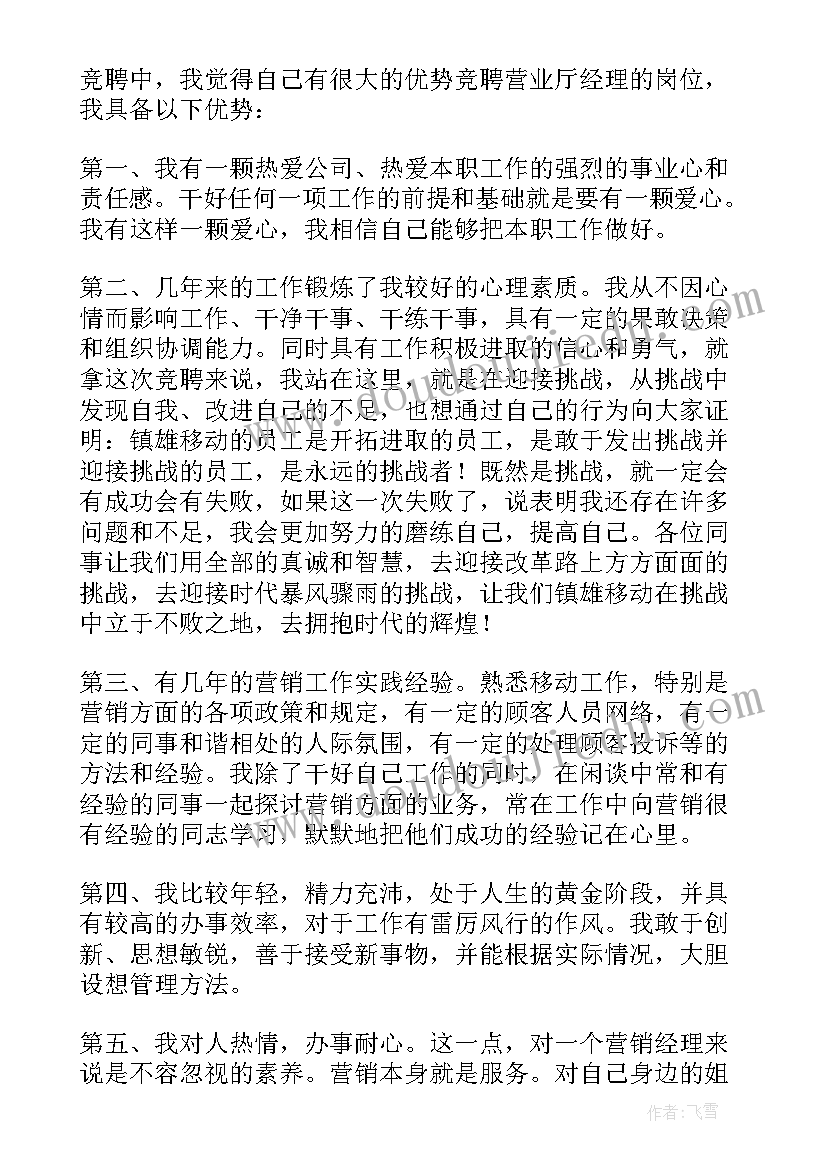 2023年面试客户销售经理自我介绍(优秀5篇)