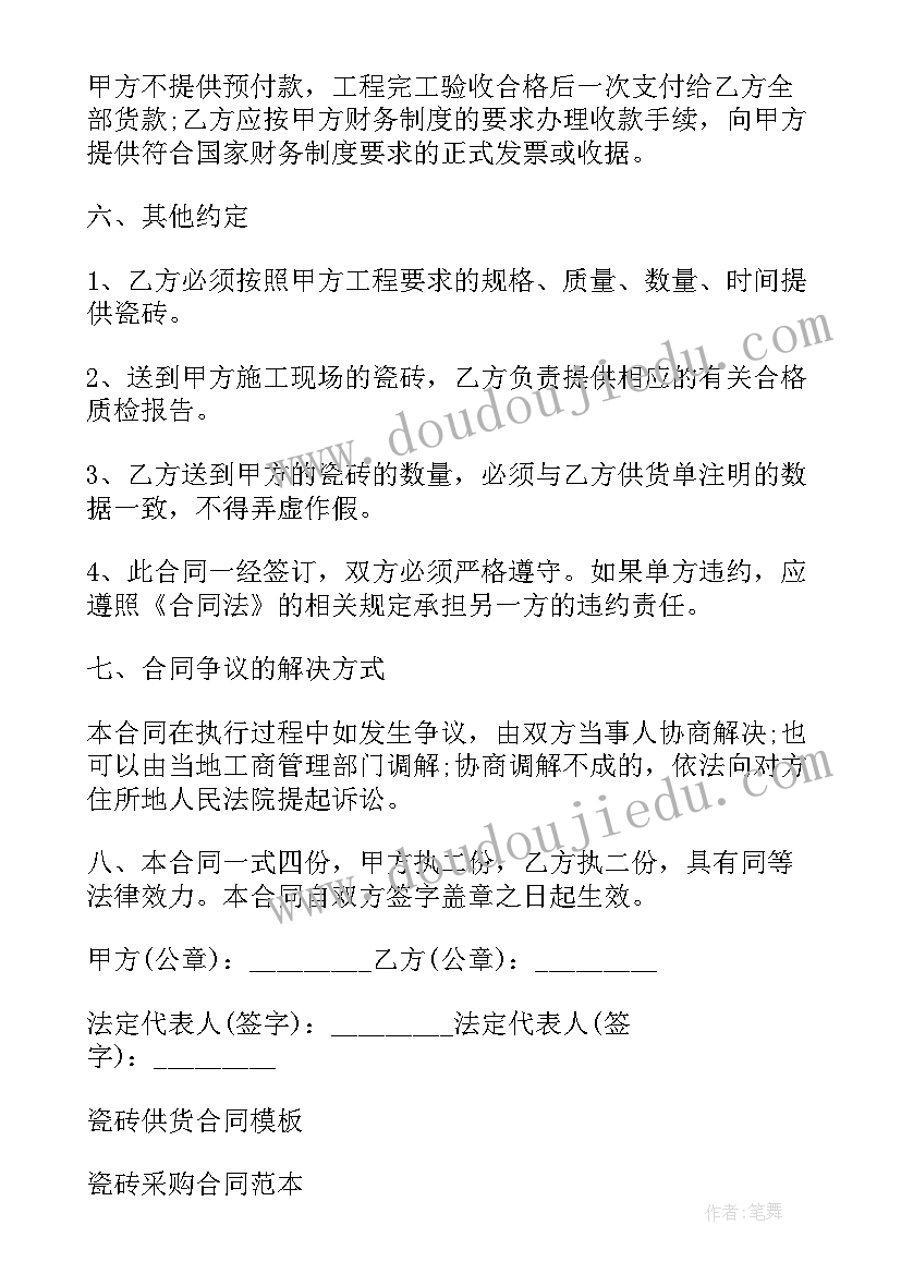 2023年瓷砖合同简易(模板5篇)