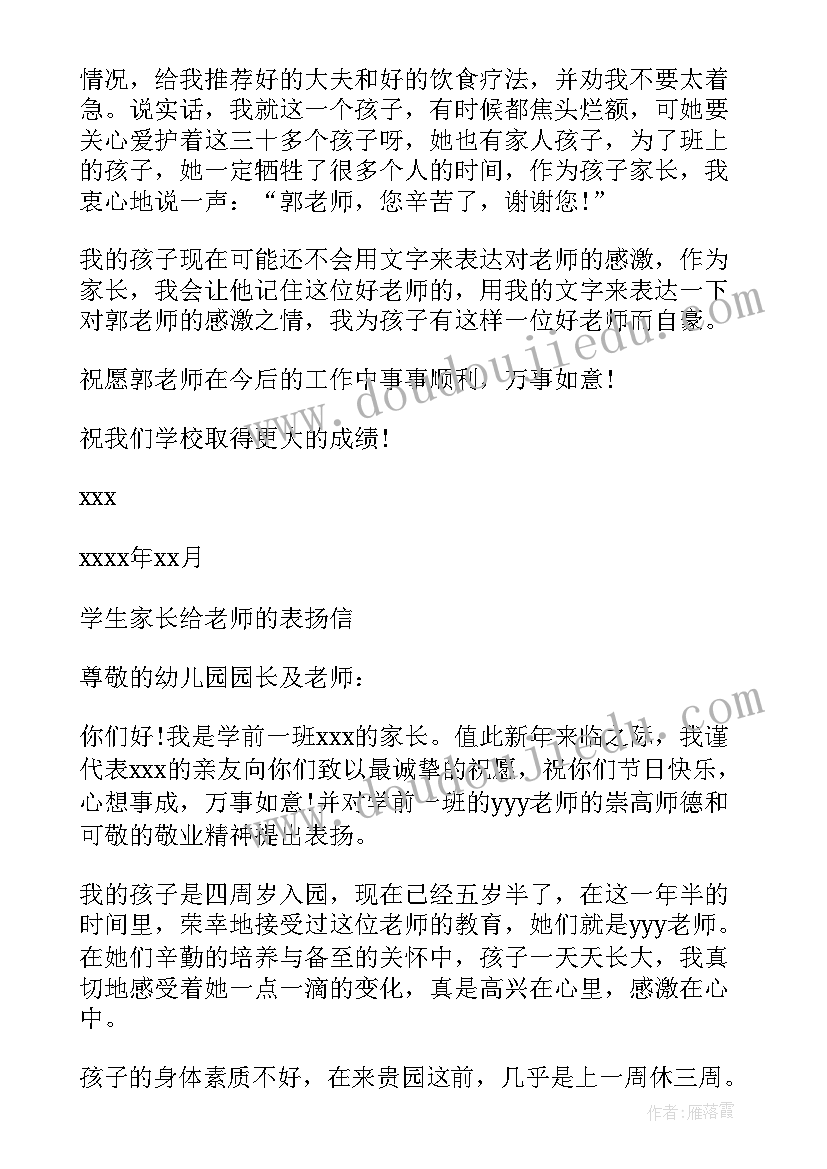 给老师的表扬信(模板5篇)