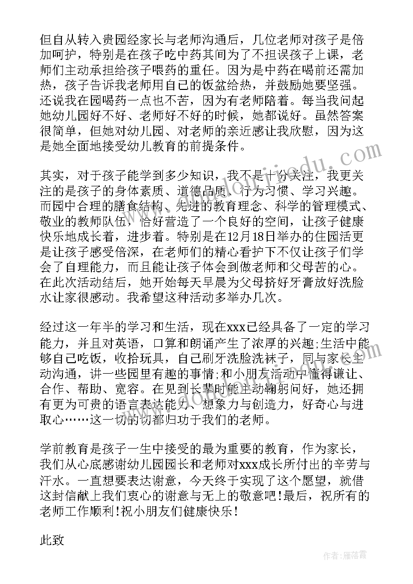 给老师的表扬信(模板5篇)