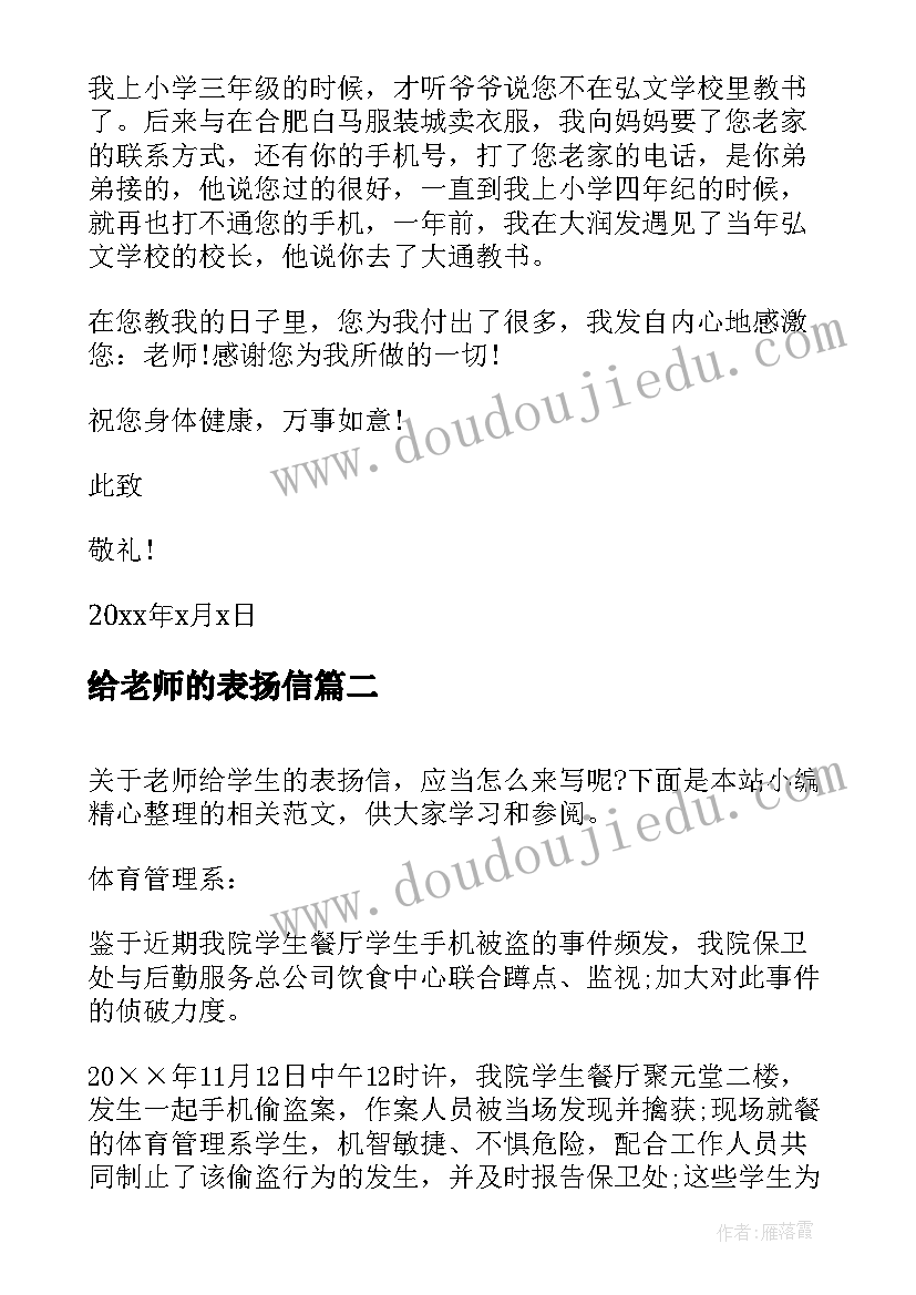 给老师的表扬信(模板5篇)