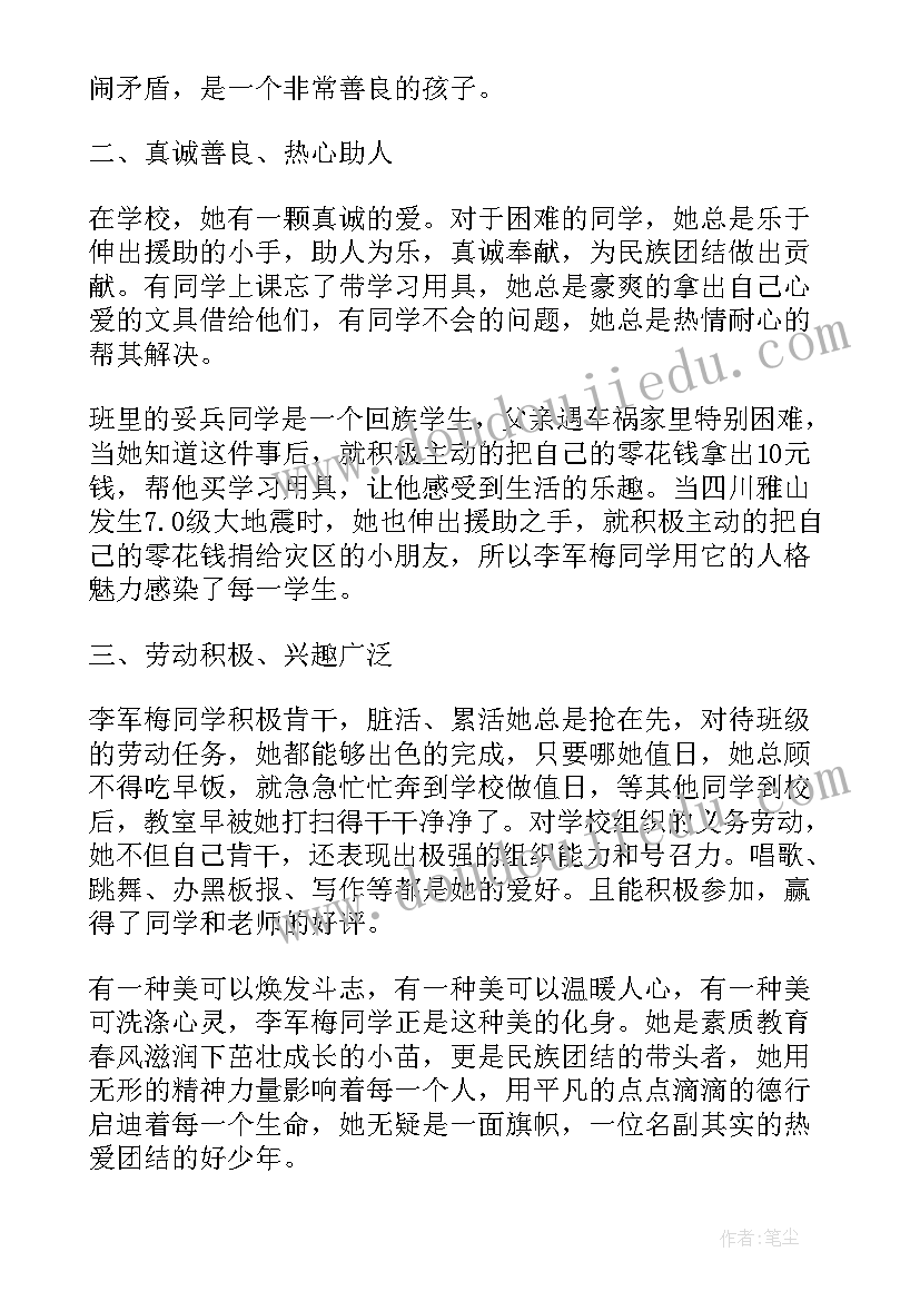 最新民族团结典型个人材料 民族团结个人事迹材料(通用6篇)