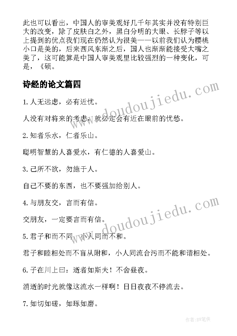 2023年诗经的论文 诗经楚词论文(模板5篇)