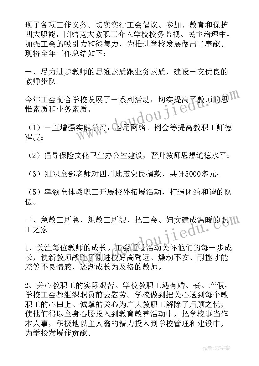 2023年学校妇女工作计划计划方案 学校妇女工作计划(实用5篇)