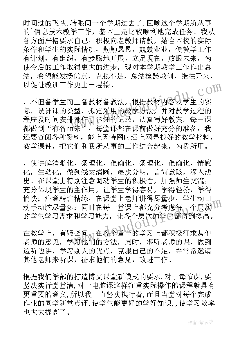 2023年信息课心得(汇总10篇)