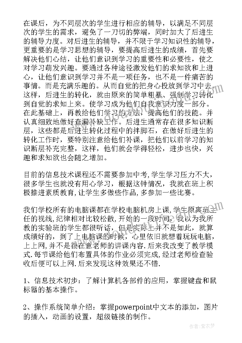 2023年信息课心得(汇总10篇)