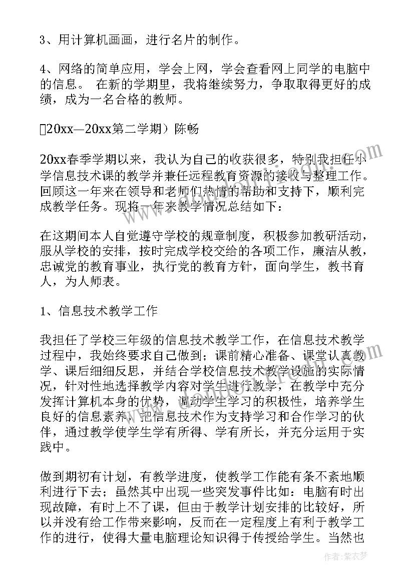 2023年信息课心得(汇总10篇)