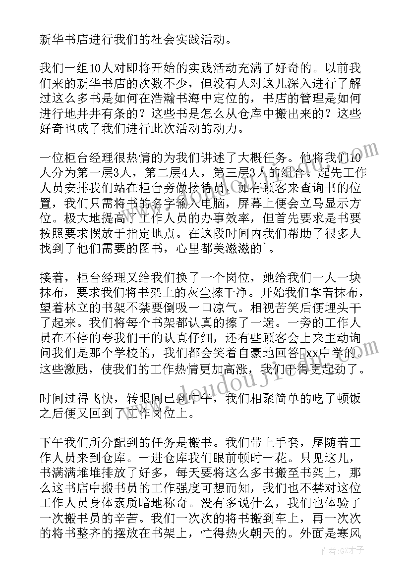 2023年高中生暑期社会实践报告汇编(汇总9篇)