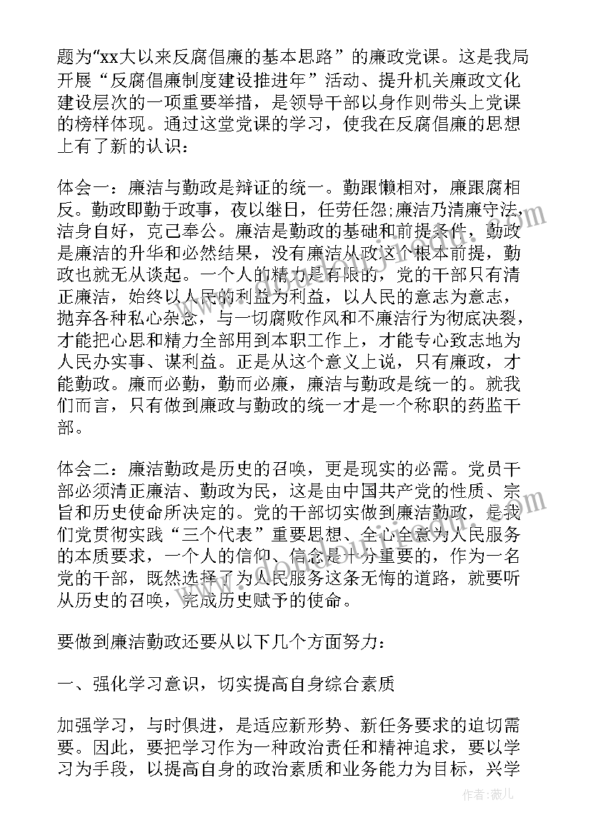 法院廉洁自律党课讲稿 清正廉洁党课教育心得体会(精选5篇)