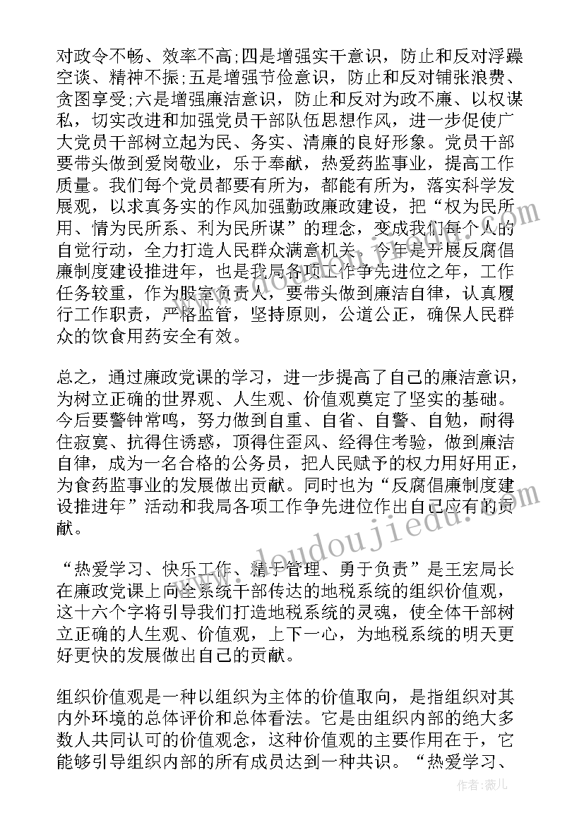 法院廉洁自律党课讲稿 清正廉洁党课教育心得体会(精选5篇)