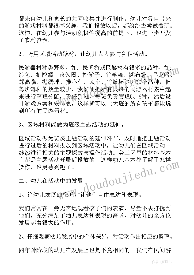 2023年幼儿园大班区域活动观察记录内容 幼儿园大班区域活动总结(实用6篇)