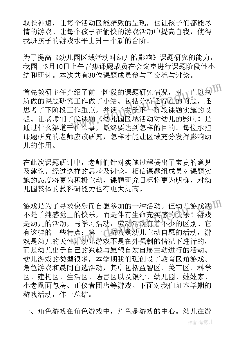 2023年幼儿园大班区域活动观察记录内容 幼儿园大班区域活动总结(实用6篇)