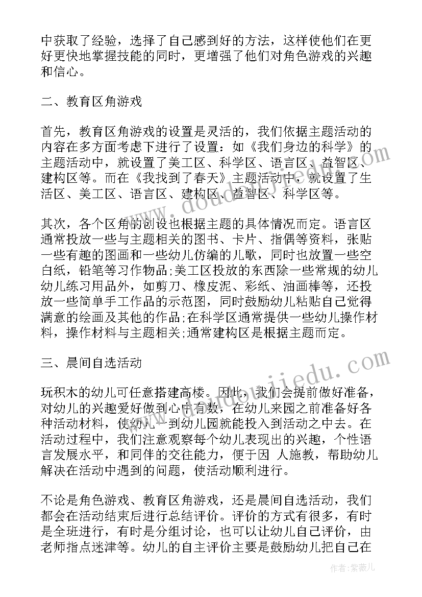 2023年幼儿园大班区域活动观察记录内容 幼儿园大班区域活动总结(实用6篇)