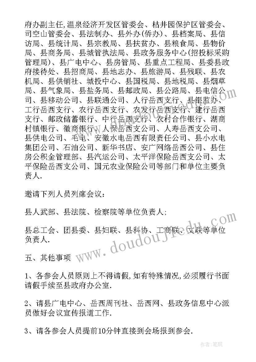 最新召开会议通报违规举一反三避免下次盘算(实用7篇)