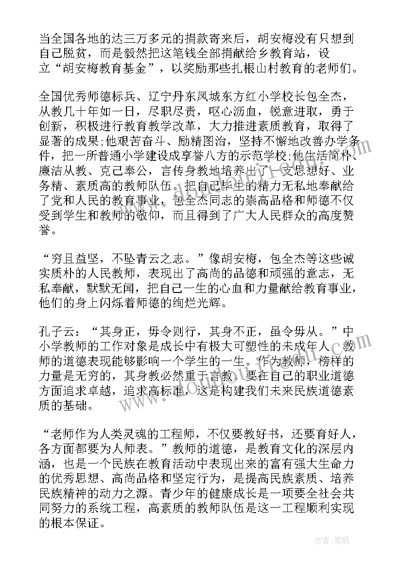 学政治心得体会 政治督心得体会(优秀6篇)