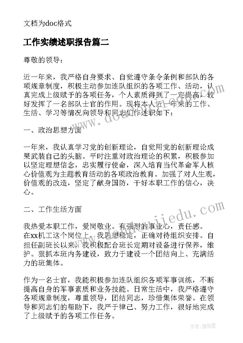 最新工作实绩述职报告(实用5篇)