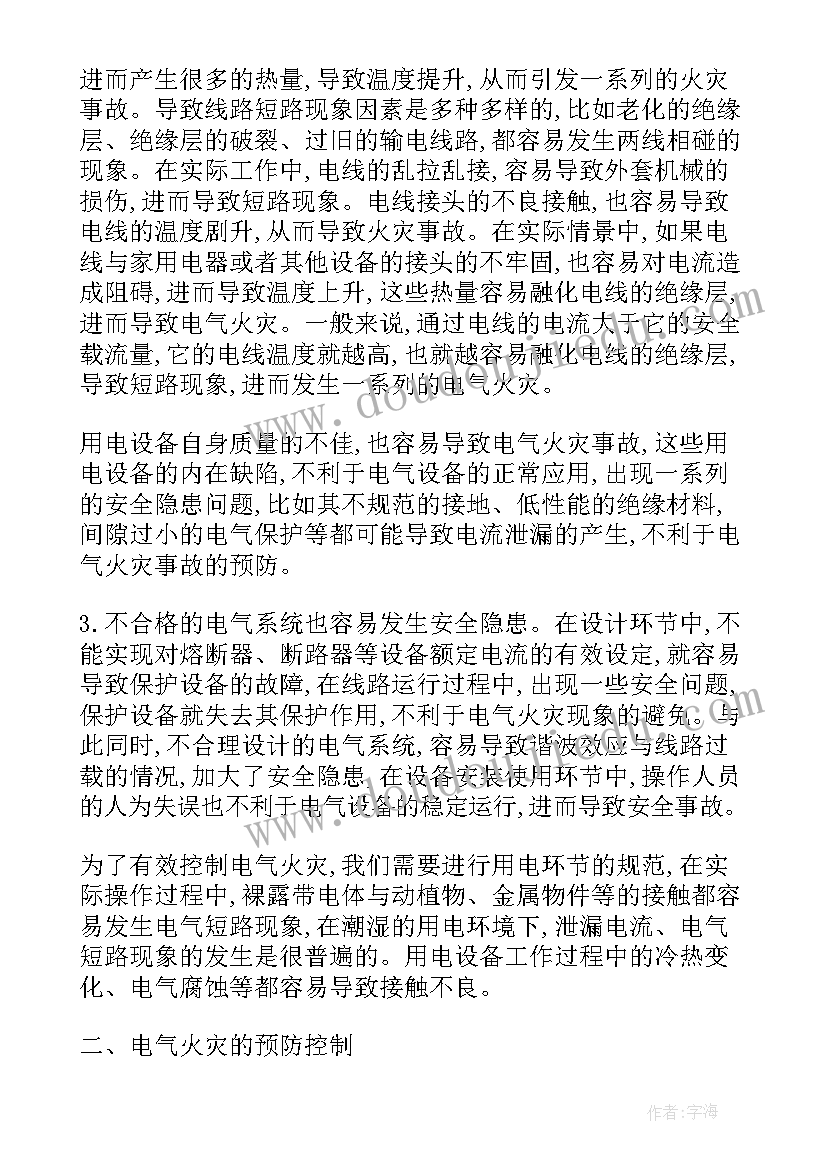 电气论文选题(通用9篇)