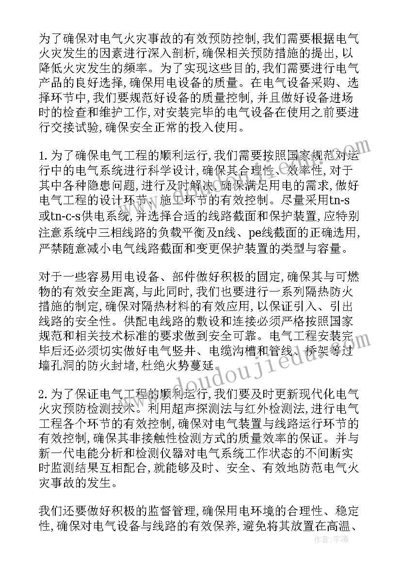 电气论文选题(通用9篇)