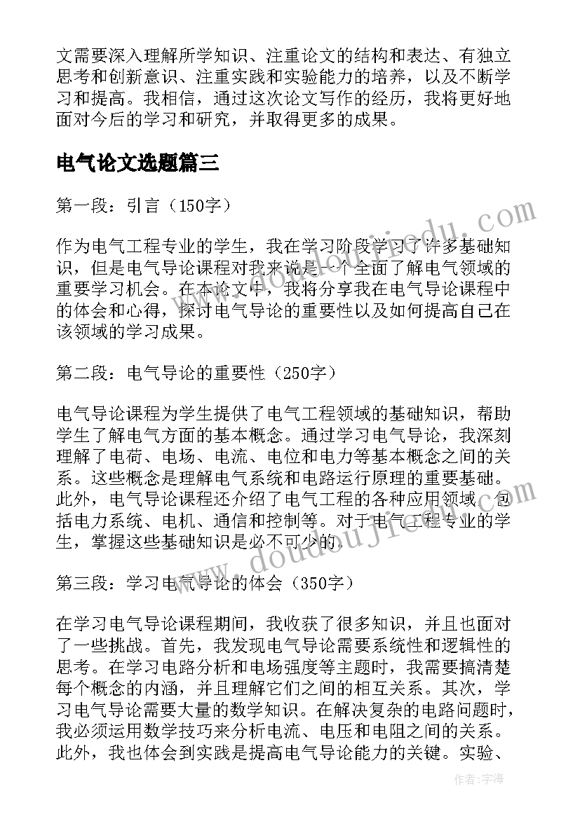 电气论文选题(通用9篇)