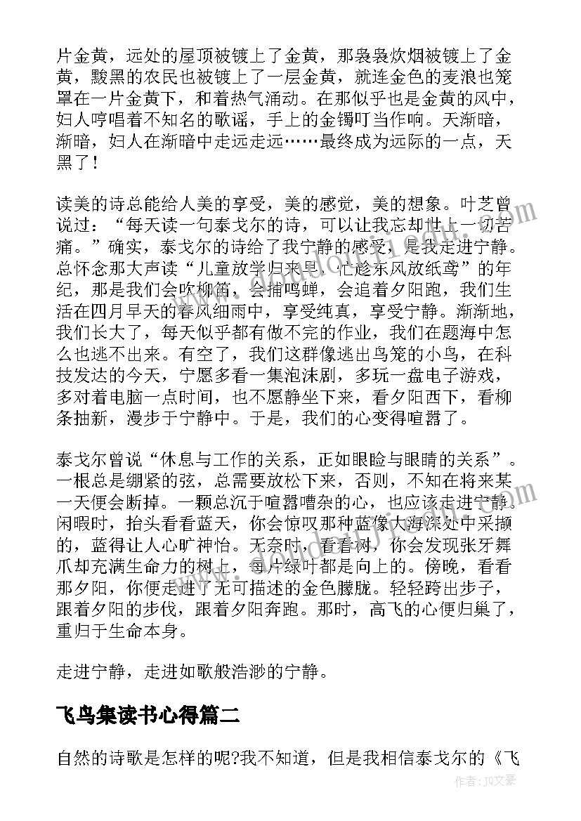 最新飞鸟集读书心得 飞鸟集读书心得文章(精选5篇)