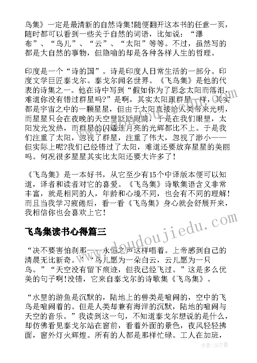 最新飞鸟集读书心得 飞鸟集读书心得文章(精选5篇)