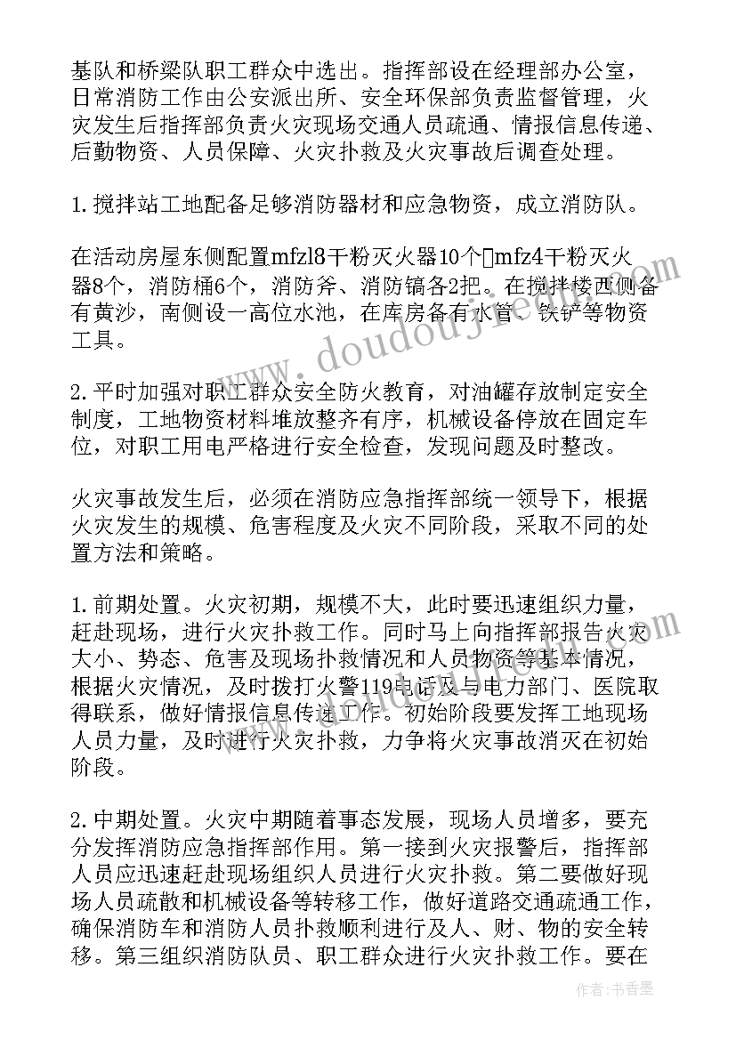 最新施工现场生产安全应急预案份(精选5篇)