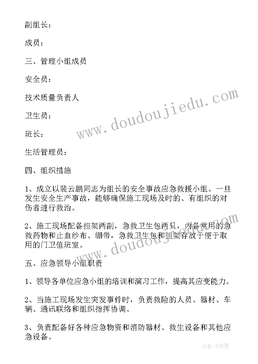 最新施工现场生产安全应急预案份(精选5篇)