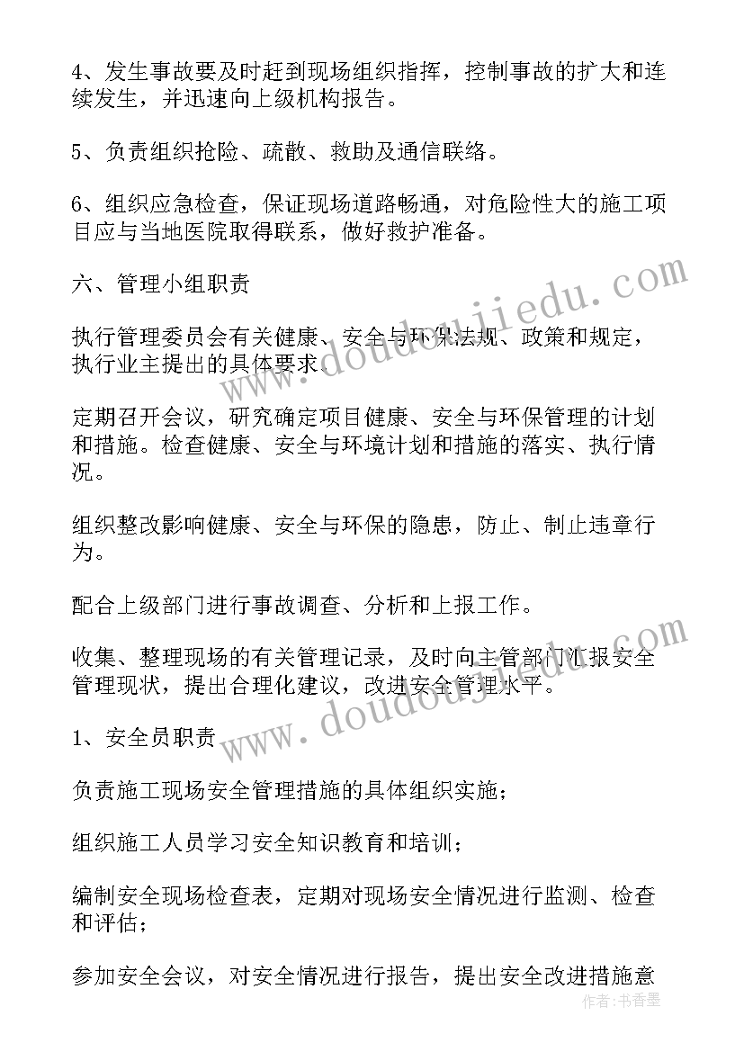 最新施工现场生产安全应急预案份(精选5篇)